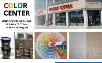Декорирайте своя дом с Art Color Center декоративни мазилки и бои ВАРНА