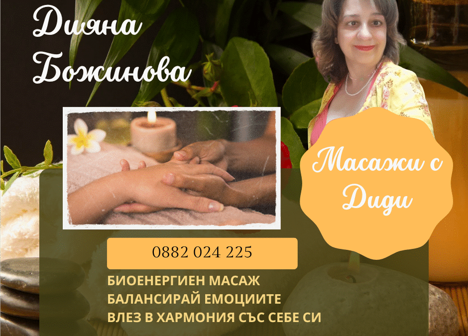 Време за масаж – дарбата с мисия за служене