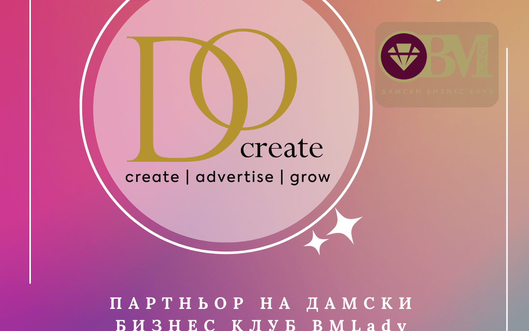 SHE BUILDS THE FUTURE: С подкрепата на Рекламно студио Do Create