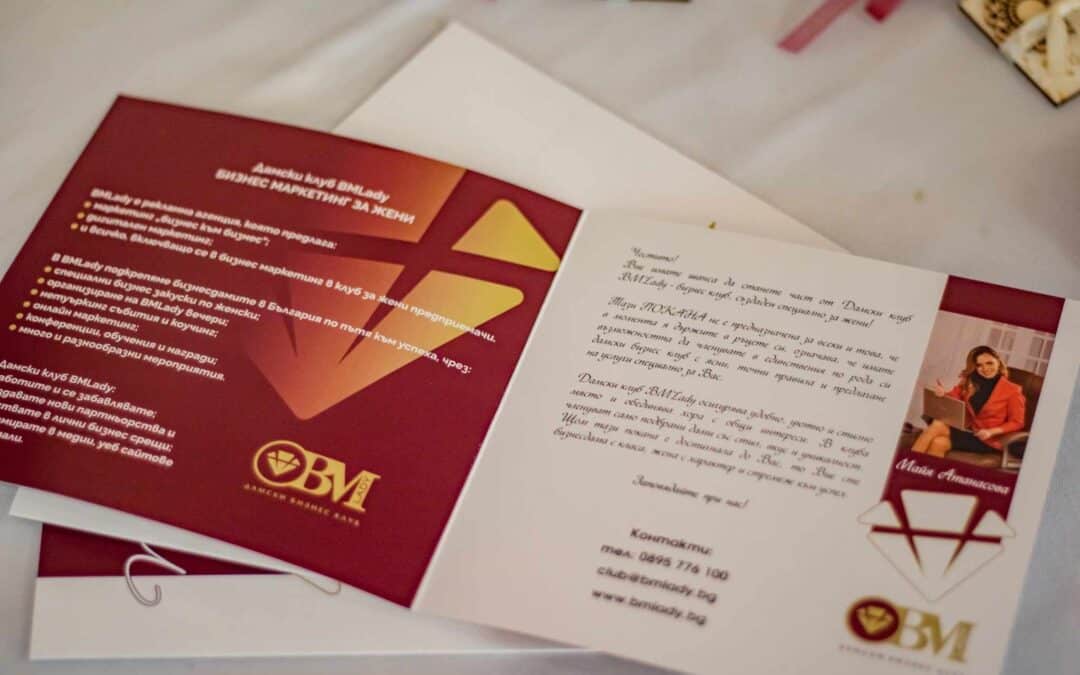 Центровете на BMLady – среда за растеж и подкрепа