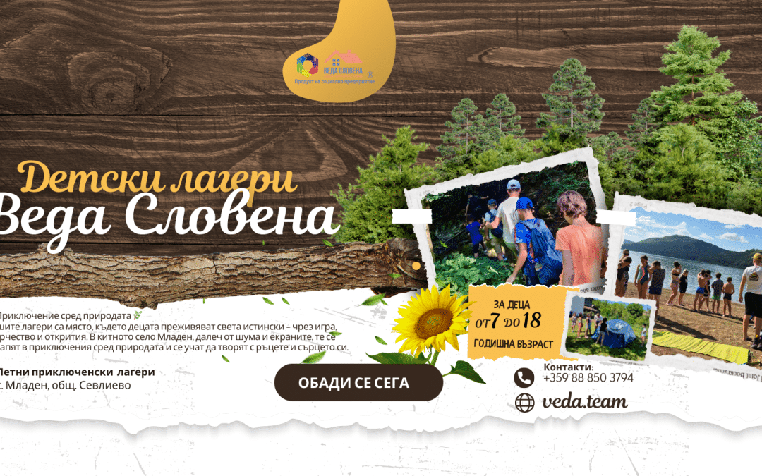 Веда Словена – мястото, където природата, тишината и хората се срещат