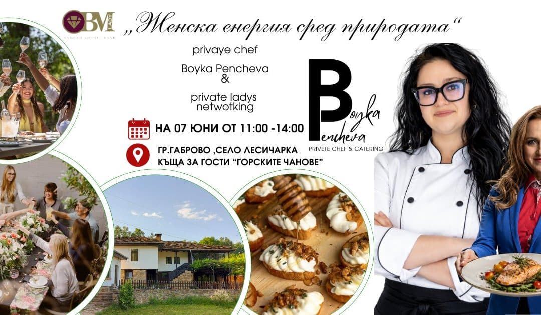 BMLady Brunch – вдъхновяваща среща за дами със стил и амбиция