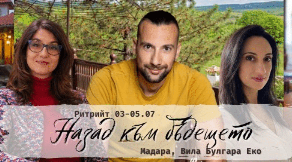 ритрийт назад към бъдещето брънч с мен chef boyka pencheva 1 e1779653372575