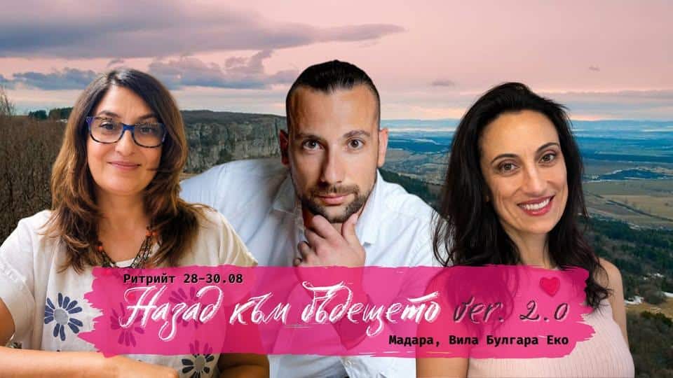 назад към бъдещето 2